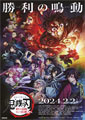 Demon Slayer: Kimetsu No Yaiba - To the Hashira  ...