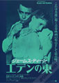 East of Eden