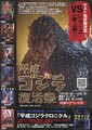 Heisei Godzilla Easter Festival
