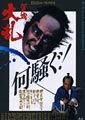 The Great Shogunate Battle