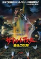 A Nightmare on Elm Street 4: The Dream Master