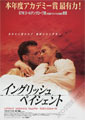 The English Patient
