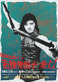 Etsuko Shihomi - The Strongest Heroine