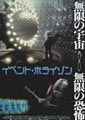 Event Horizon