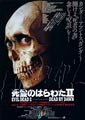 The Evil Dead II