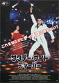 Saturday Night Fever