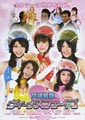 Megami Sentai - Venus Five