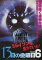 Friday the 13th Part VI: Jason Lives