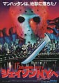 Friday the 13th Part VIII: Jason Takes Manhattan