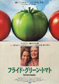 Fried Green Tomatoes