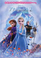 Frozen II