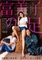 Fumiko's Legs