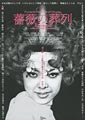 Funeral Parade of Roses