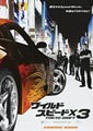 The Fast and the Furious: Tokyo Drift