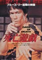 Game of Death