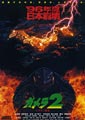 Gamera 2: Attack of the Legion