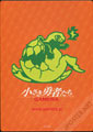 Gamera the Brave