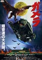 Gamera: Guardian of the Universe