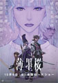Usuzumizakura: Garo