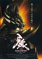 Garo: Makaisenki