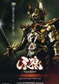 Garo the Movie: Red Requiem