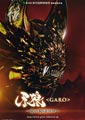 Garo the Movie: Red Requiem