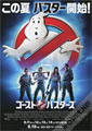 Ghostbusters (reboot)