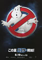 Ghostbusters (reboot)