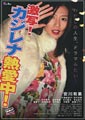 Gekisha! Kajirena netsuai-chu!