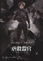 Takashi Nakamura Genocidal Organ / Harmony / The Empire of Corpses