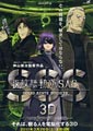 Ghost in the Shell: S.A.C. Solid State Society 3D