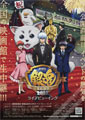 Gintama Eve Festival 2013