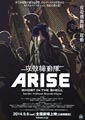 Ghost in the Shell: Arise - Border 4