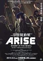 Kazuya Kise Ghost in the Shell: Arise - Border 4