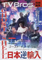 Ghost in the Shell