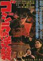 Godzilla Raids Again [R]