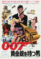 The Man with the Golden Gun