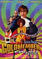 Austin Powers in Goldmember