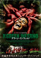 The Green Inferno