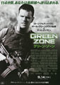 Green Zone