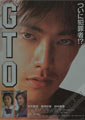 GTO: The Movie