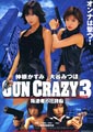 Gun Crazy 3: The Big Gundown