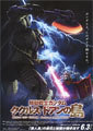 Mobile Suit Gundam: Cucuruz Doan's Island