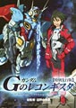 Yoshiyuki Tomino Gundam: Reconguista in G