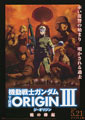 Mobile Suit Gundam: The Origin III - Dawn of Reb ...