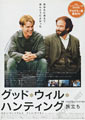 Good Will Hunting
