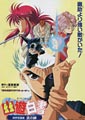 Yu Yu Hakusho: Fight for the Netherworld