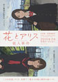 Shunji Iwai The Murder Case of Hana & Alice