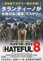 The Hateful Eight