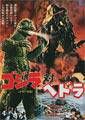 Godzilla vs. Hedorah [R]